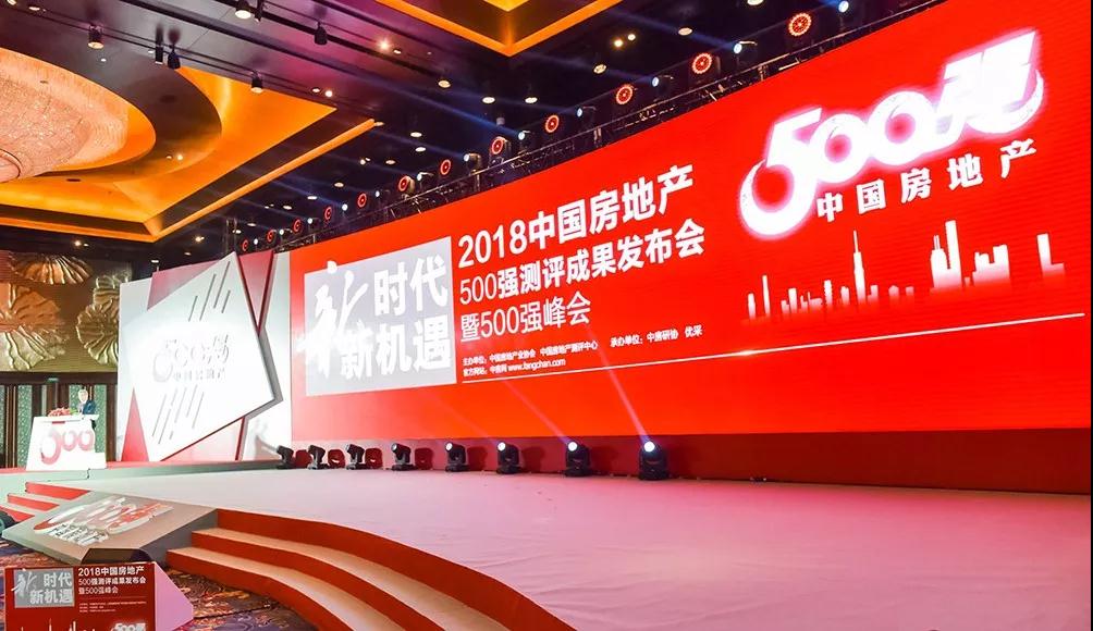 康利獲評(píng)2018年中國(guó)房地產(chǎn)開發(fā)企業(yè)500強(qiáng)首選供應(yīng)商