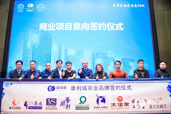 聚勢(shì)康利，擁抱未來：名商名媛走進(jìn)康利城活動(dòng)圓滿成功