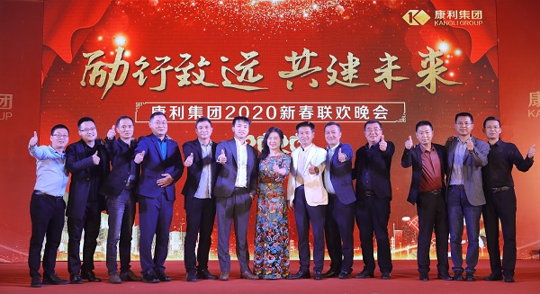 “勵行致遠(yuǎn)，共建未來” ——康利石材集團(tuán)2020年新春聯(lián)歡晚會圓滿落幕