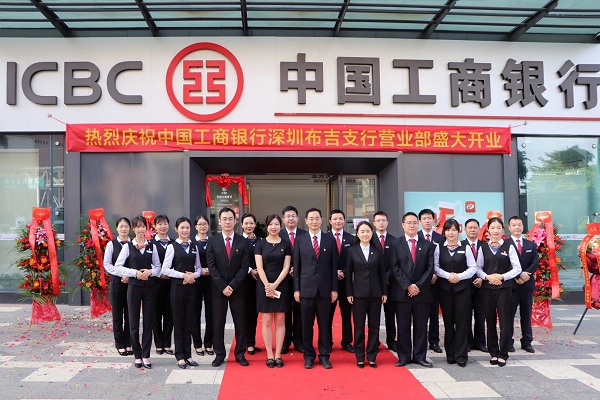 遷新址，拓未來： 工商銀行布吉支行營業(yè)部（康利城）正式開業(yè)