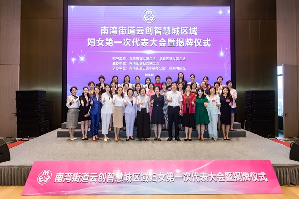 乘風破“難”謀發(fā)展，巾幗揚帆新征程  ——深圳市首個“區(qū)域聯(lián)建”婦聯(lián)組織在康利城掛牌成立 